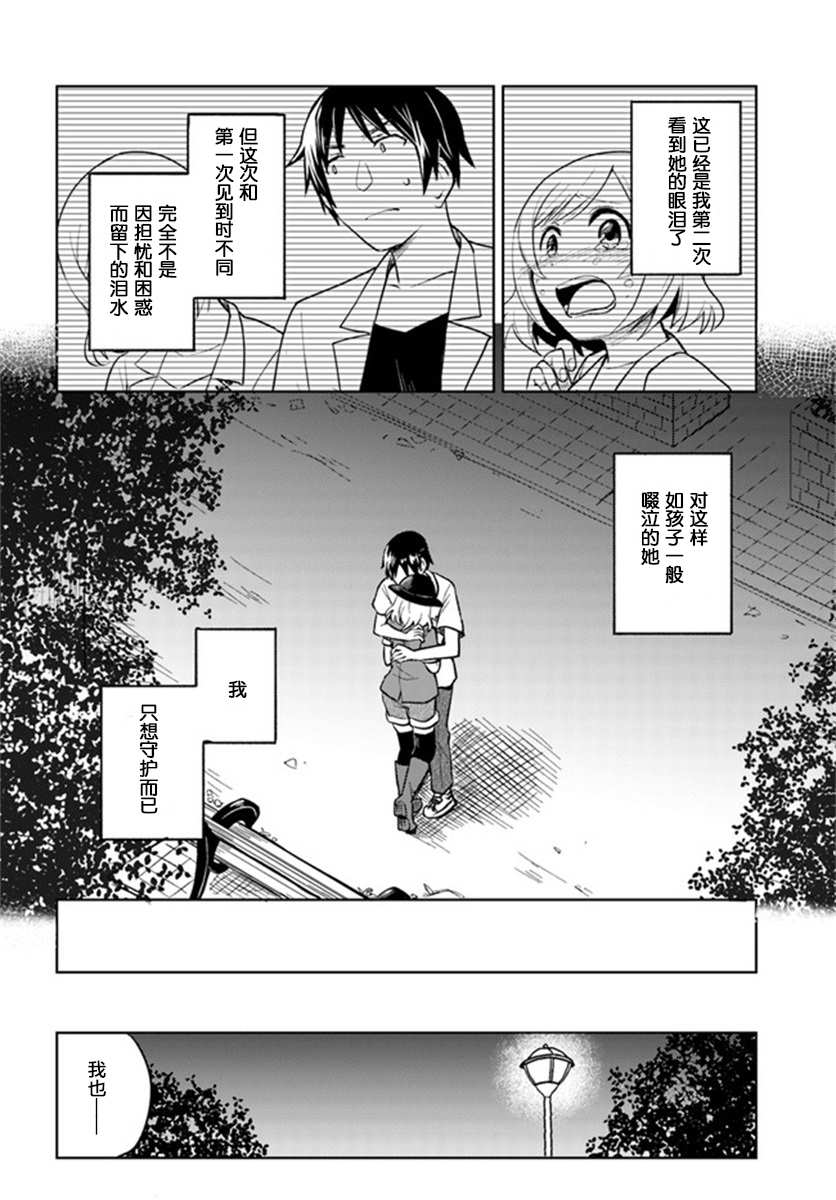 《从垃圾邮件开始的邂逅》漫画最新章节第4.2话免费下拉式在线观看章节第【19】张图片