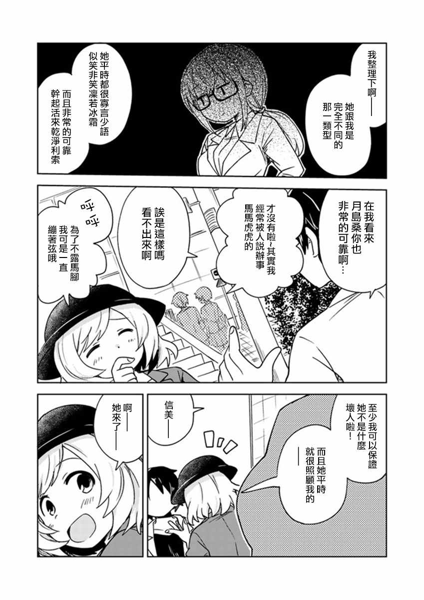 《从垃圾邮件开始的邂逅》漫画最新章节第2话免费下拉式在线观看章节第【19】张图片