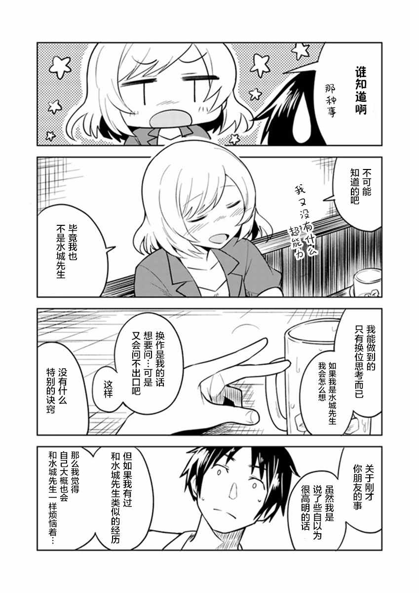 《从垃圾邮件开始的邂逅》漫画最新章节第3话免费下拉式在线观看章节第【30】张图片