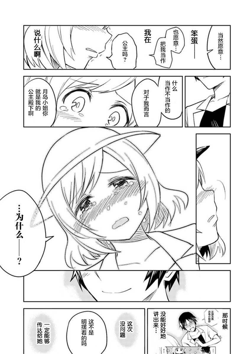 《从垃圾邮件开始的邂逅》漫画最新章节第4.2话免费下拉式在线观看章节第【11】张图片