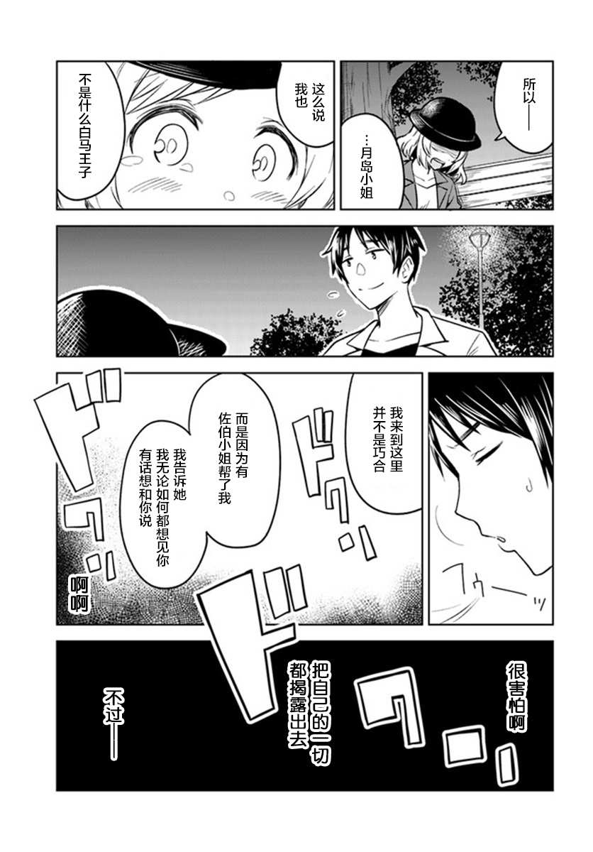 《从垃圾邮件开始的邂逅》漫画最新章节第4.2话免费下拉式在线观看章节第【5】张图片