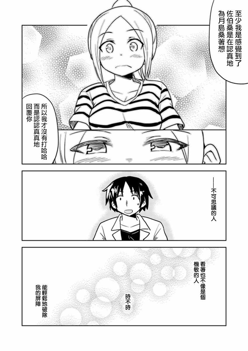 《从垃圾邮件开始的邂逅》漫画最新章节第2话免费下拉式在线观看章节第【48】张图片