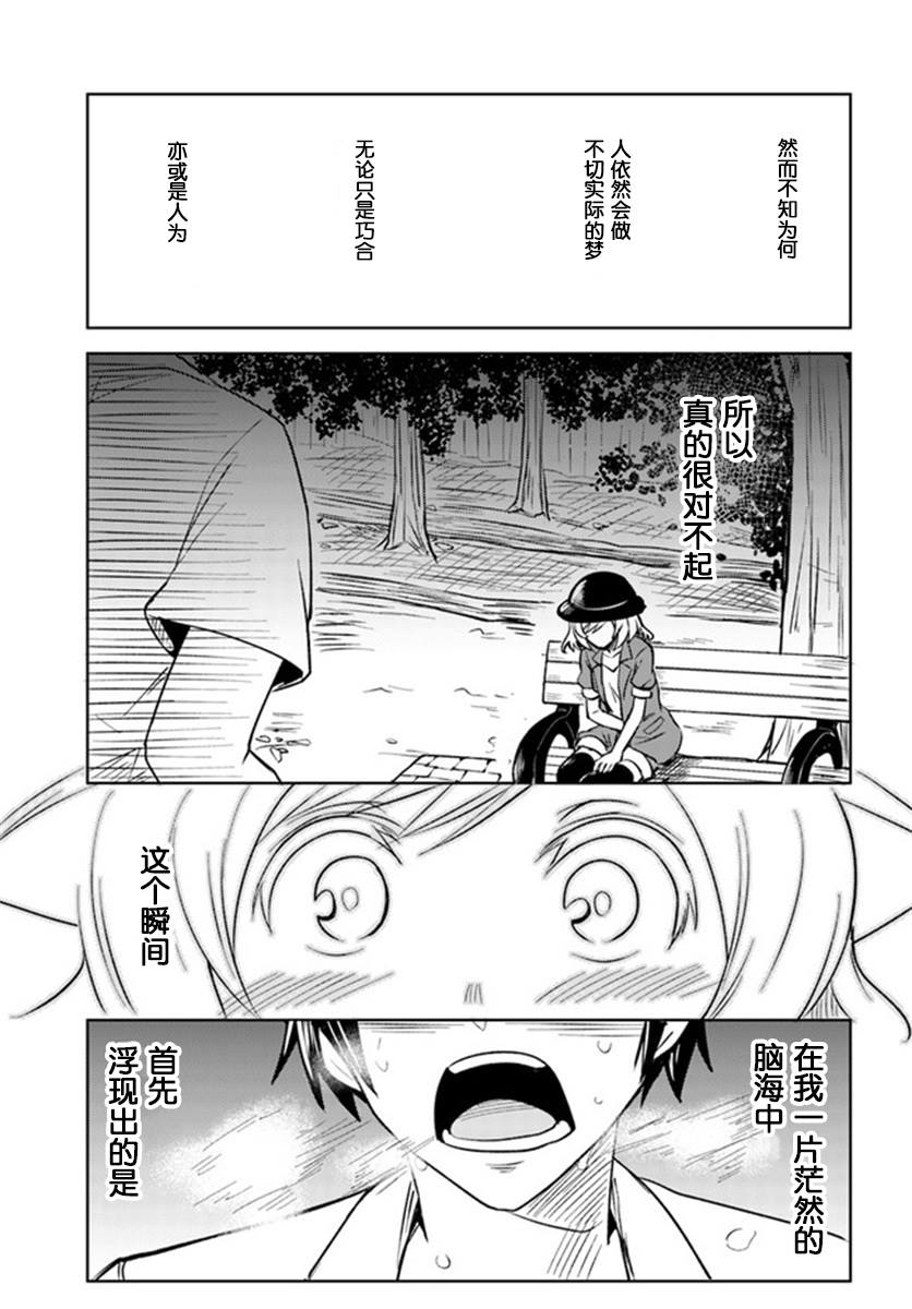 《从垃圾邮件开始的邂逅》漫画最新章节第4.1话免费下拉式在线观看章节第【43】张图片