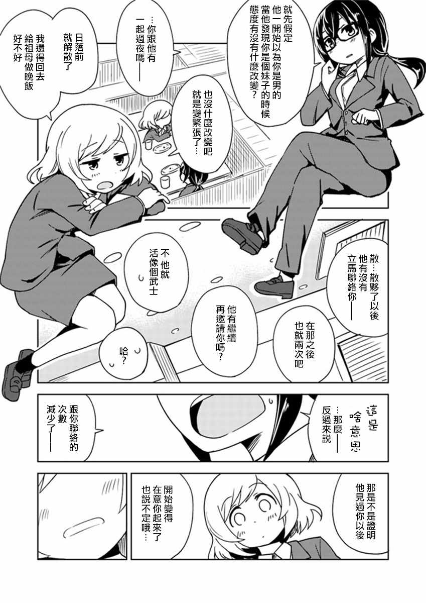 《从垃圾邮件开始的邂逅》漫画最新章节第2话免费下拉式在线观看章节第【11】张图片