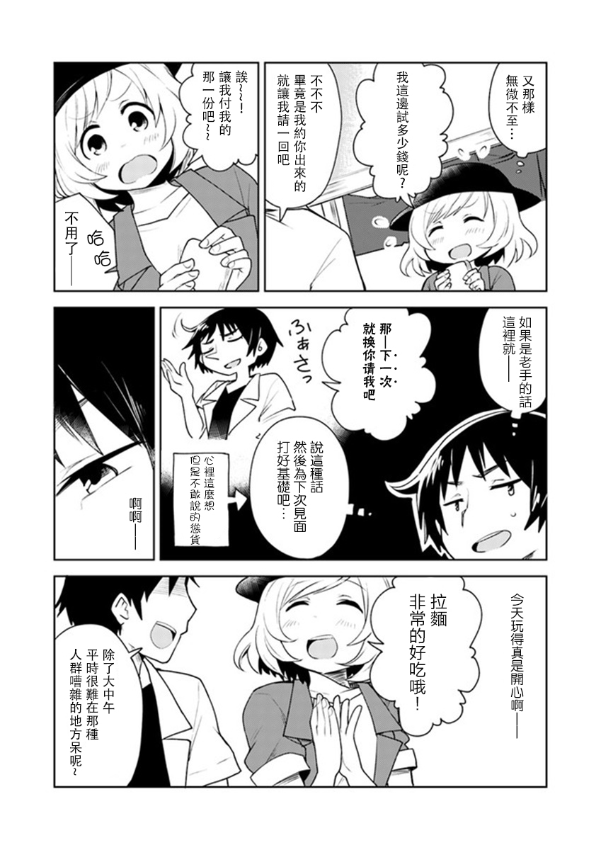 《从垃圾邮件开始的邂逅》漫画最新章节第1话免费下拉式在线观看章节第【19】张图片