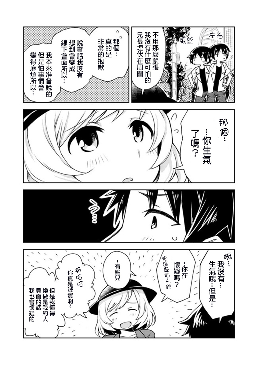 《从垃圾邮件开始的邂逅》漫画最新章节第1话免费下拉式在线观看章节第【7】张图片