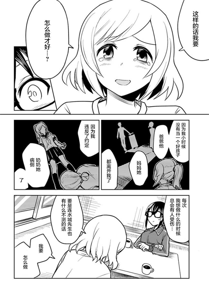 《从垃圾邮件开始的邂逅》漫画最新章节第4.1话免费下拉式在线观看章节第【8】张图片