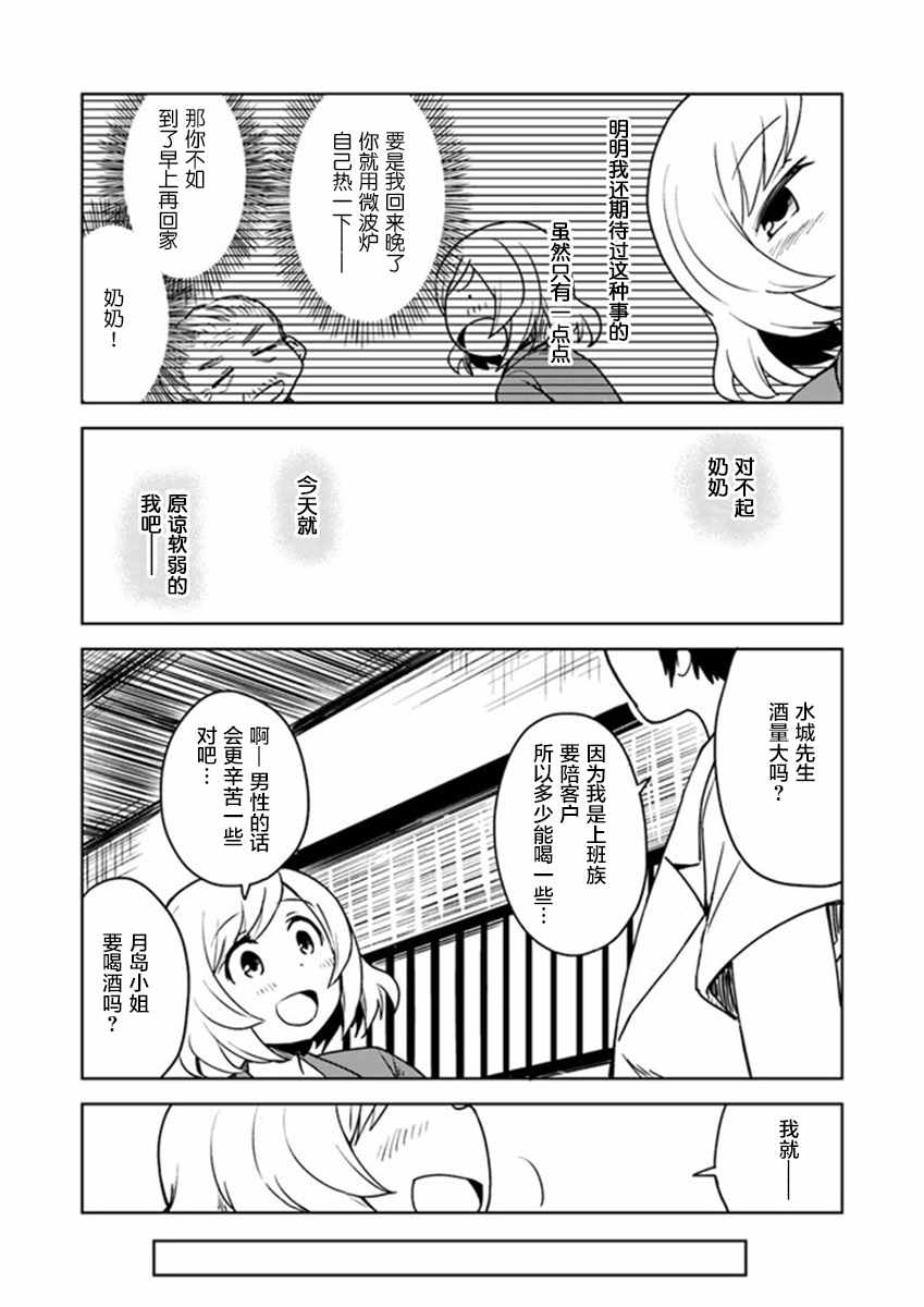 《从垃圾邮件开始的邂逅》漫画最新章节第3话免费下拉式在线观看章节第【11】张图片