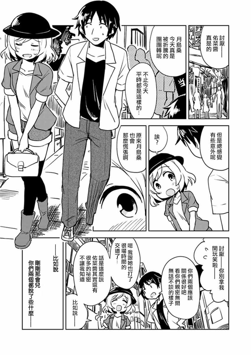 《从垃圾邮件开始的邂逅》漫画最新章节第2话免费下拉式在线观看章节第【55】张图片