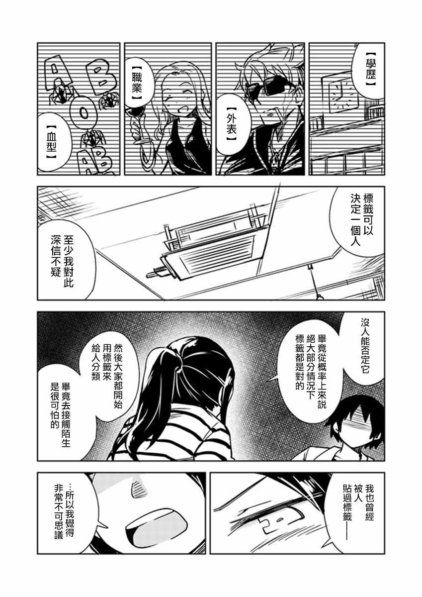 《从垃圾邮件开始的邂逅》漫画最新章节第2话免费下拉式在线观看章节第【38】张图片