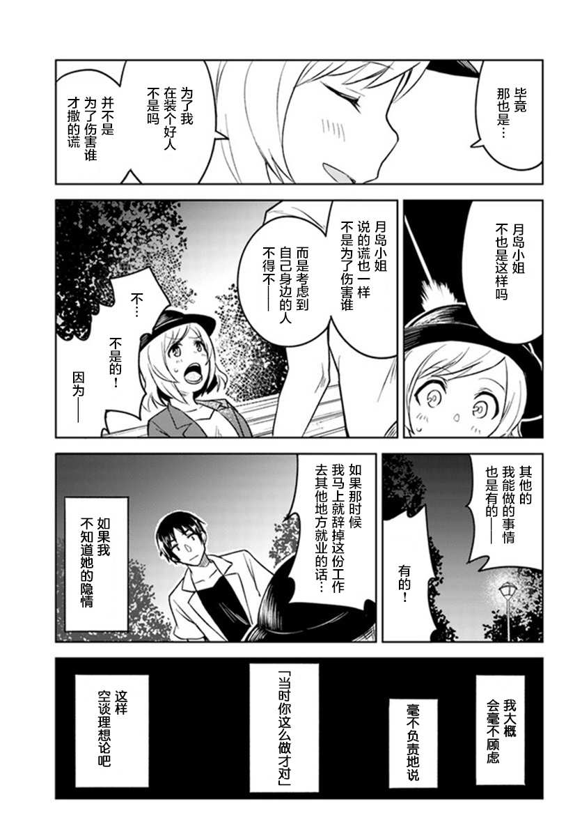 《从垃圾邮件开始的邂逅》漫画最新章节第4.2话免费下拉式在线观看章节第【7】张图片