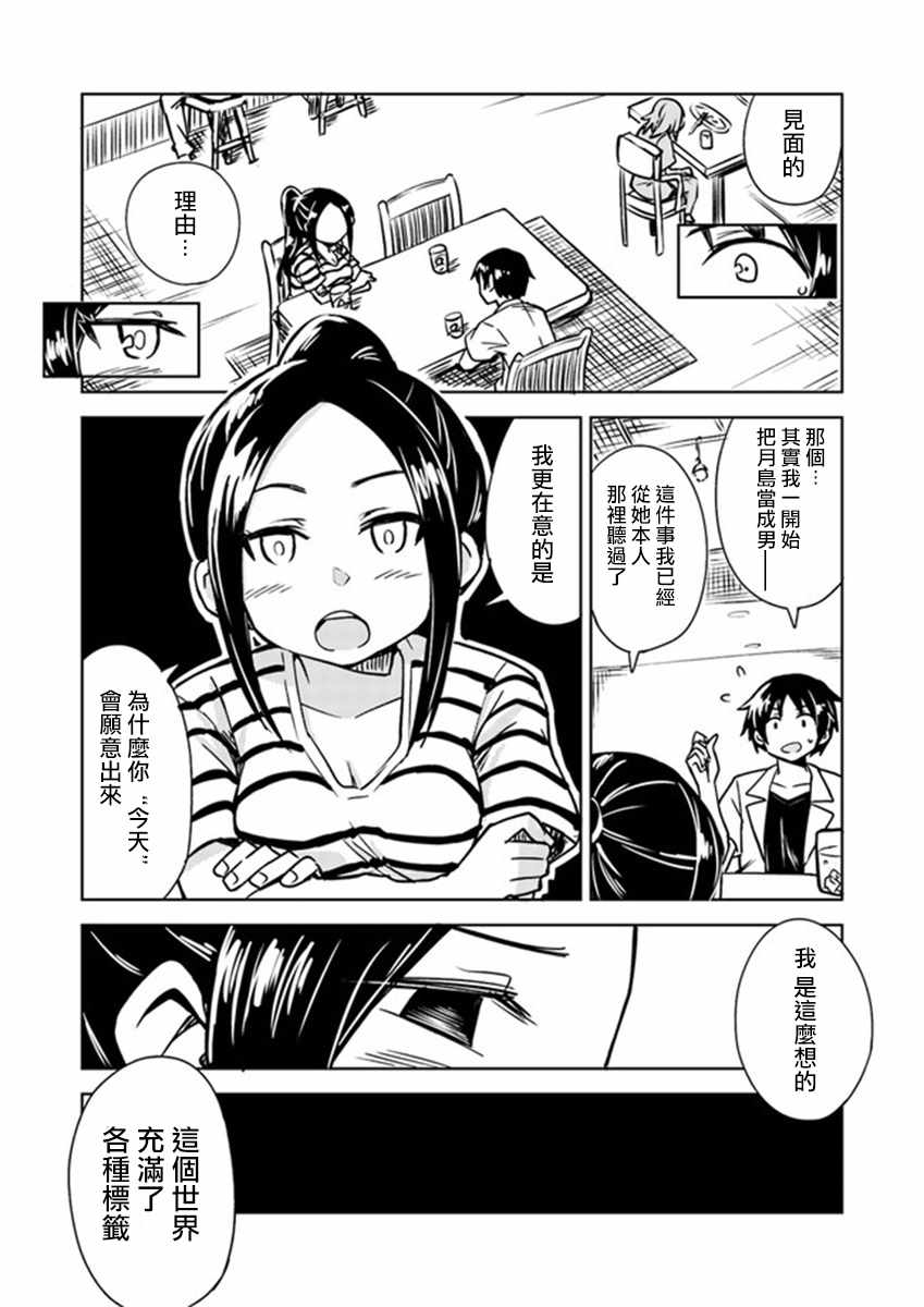 《从垃圾邮件开始的邂逅》漫画最新章节第2话免费下拉式在线观看章节第【37】张图片