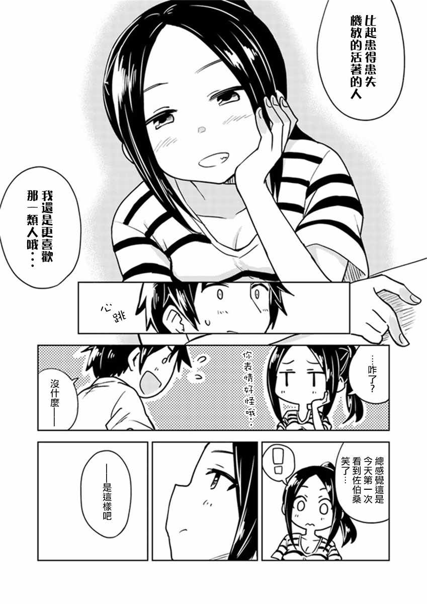 《从垃圾邮件开始的邂逅》漫画最新章节第2话免费下拉式在线观看章节第【50】张图片