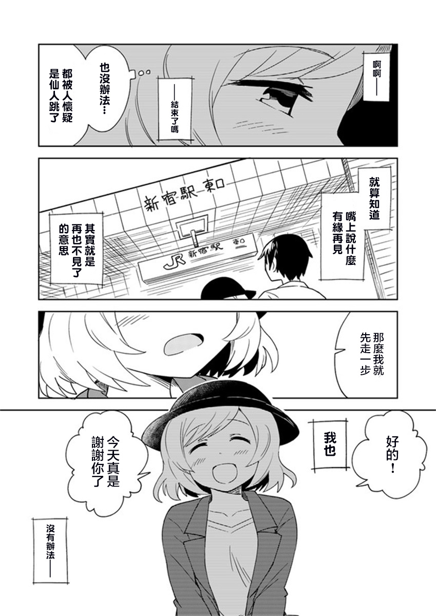 《从垃圾邮件开始的邂逅》漫画最新章节第1话免费下拉式在线观看章节第【27】张图片