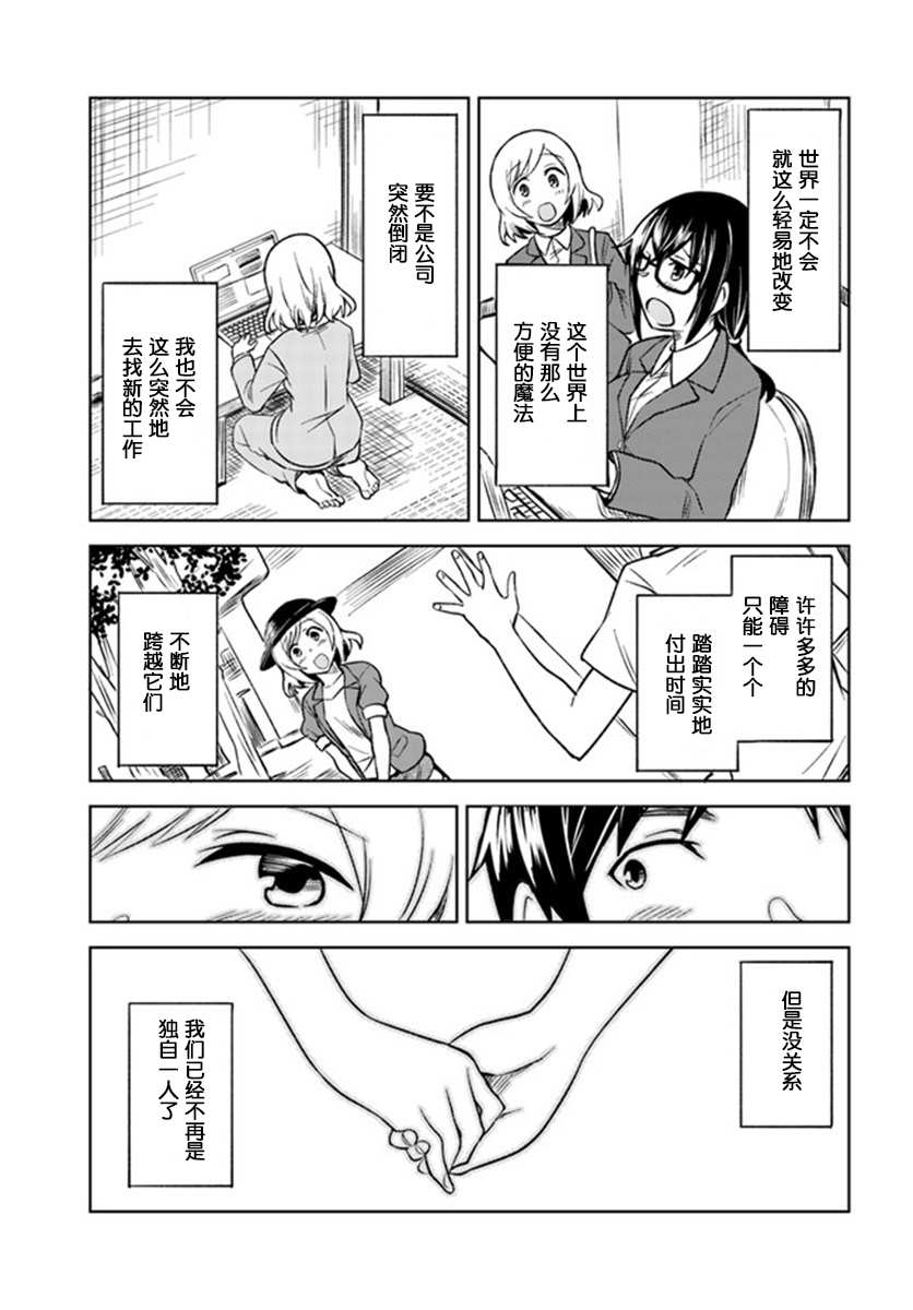 《从垃圾邮件开始的邂逅》漫画最新章节第4.2话免费下拉式在线观看章节第【26】张图片