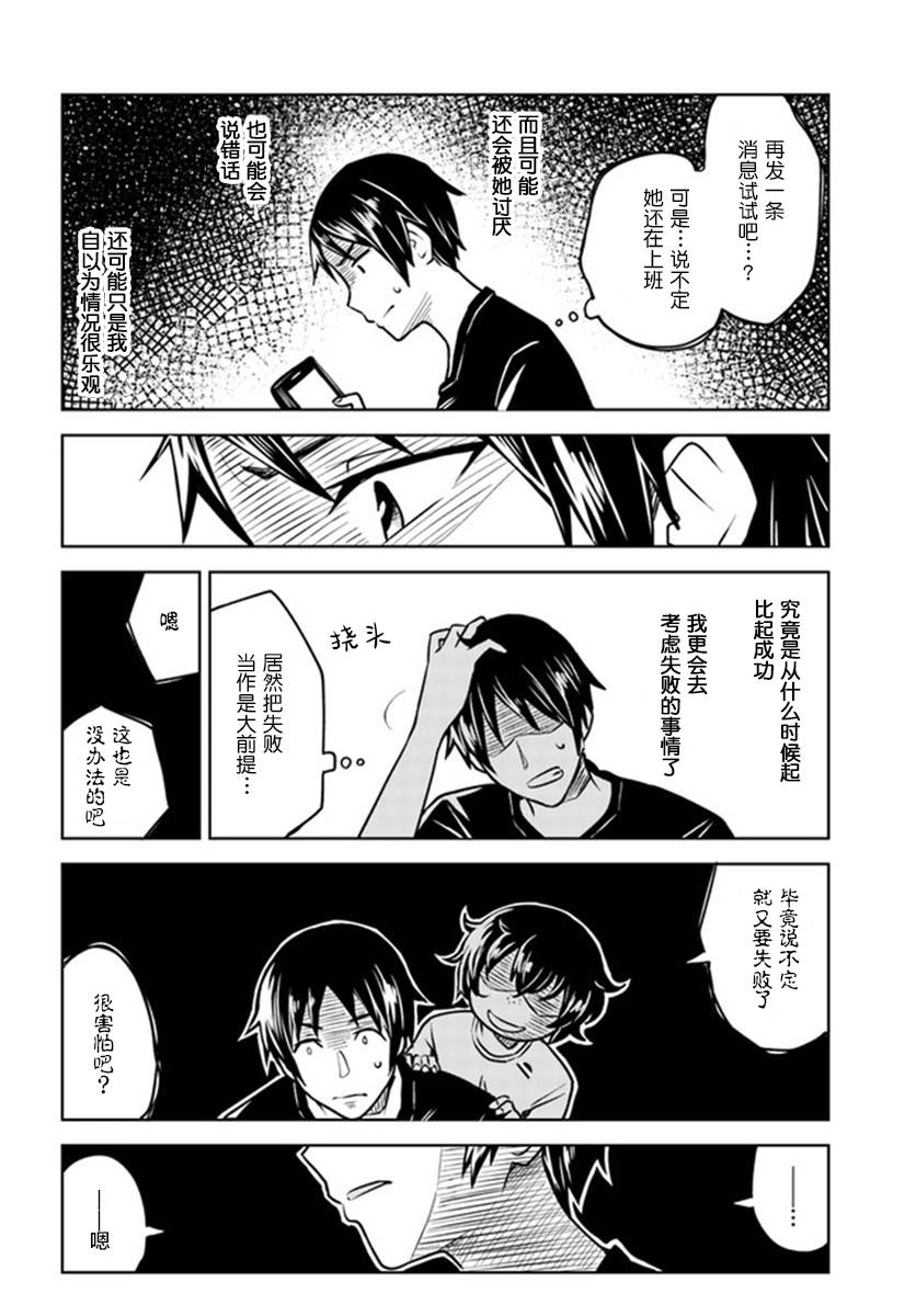 《从垃圾邮件开始的邂逅》漫画最新章节第4.1话免费下拉式在线观看章节第【14】张图片