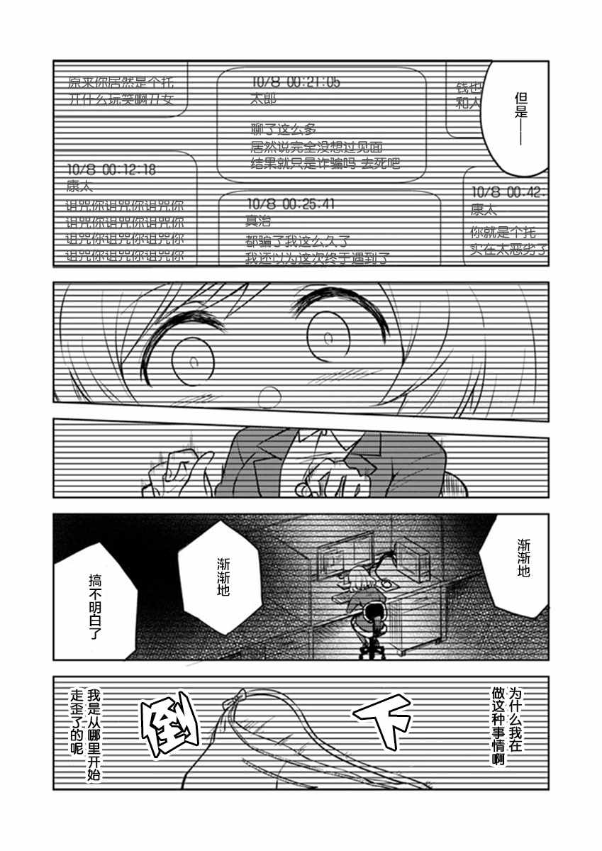 《从垃圾邮件开始的邂逅》漫画最新章节第3话免费下拉式在线观看章节第【41】张图片