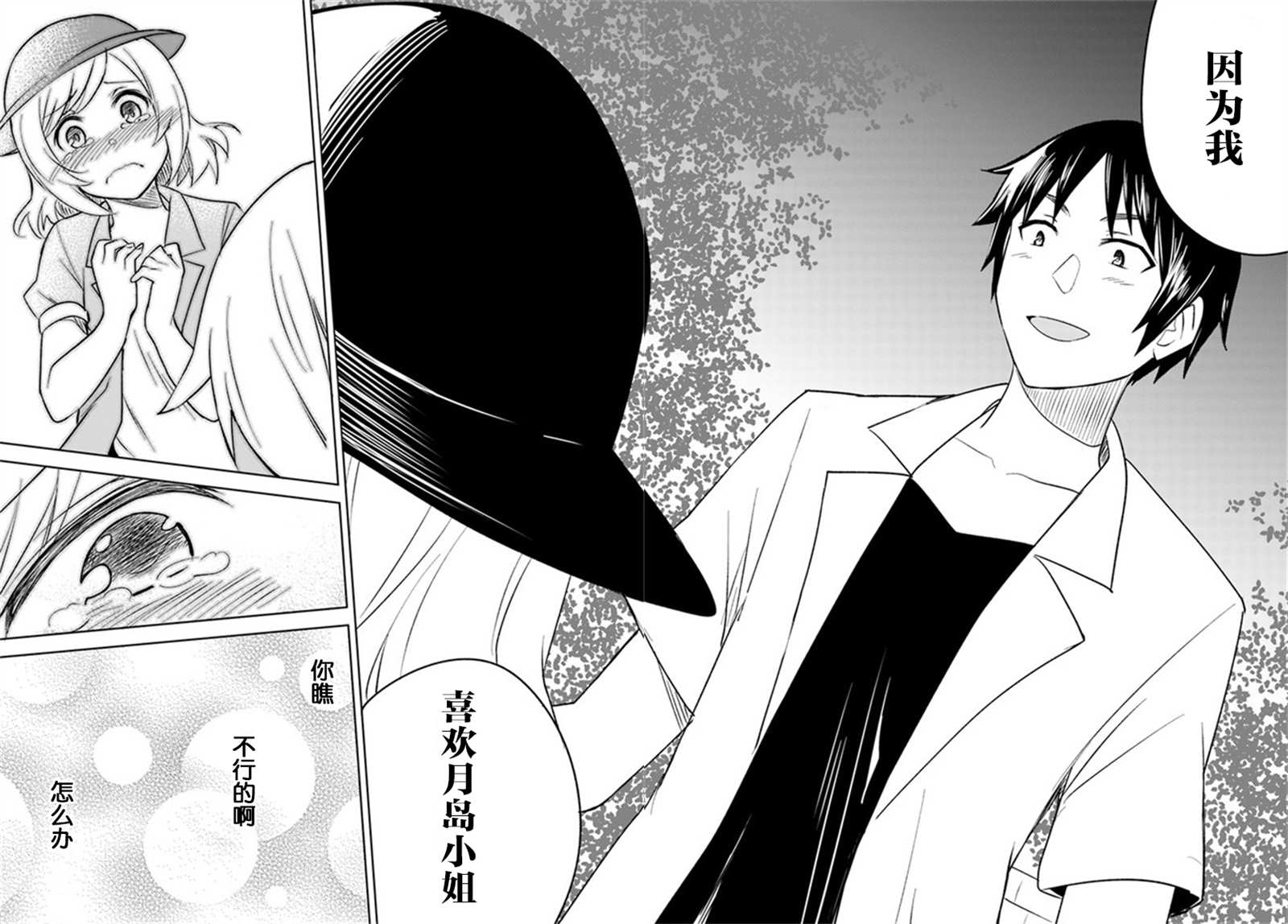 《从垃圾邮件开始的邂逅》漫画最新章节第4.2话免费下拉式在线观看章节第【12】张图片