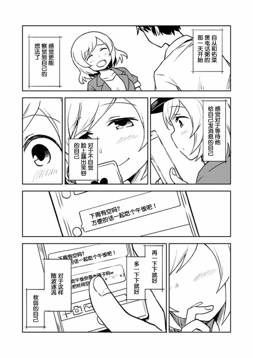 《从垃圾邮件开始的邂逅》漫画最新章节第3话免费下拉式在线观看章节第【4】张图片