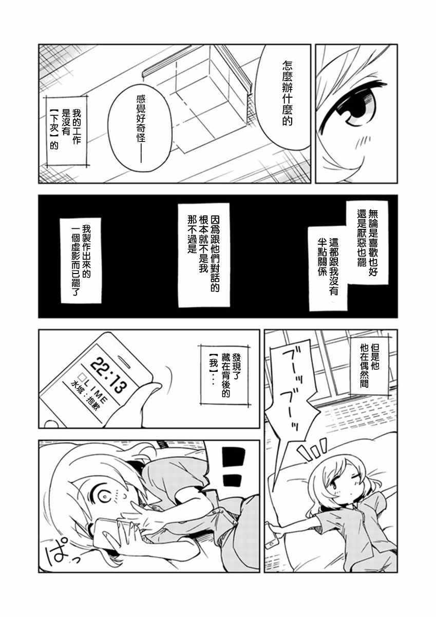 《从垃圾邮件开始的邂逅》漫画最新章节第2话免费下拉式在线观看章节第【3】张图片