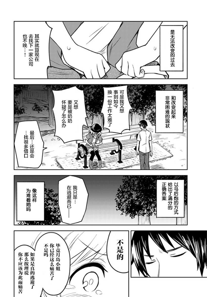 《从垃圾邮件开始的邂逅》漫画最新章节第4.2话免费下拉式在线观看章节第【8】张图片