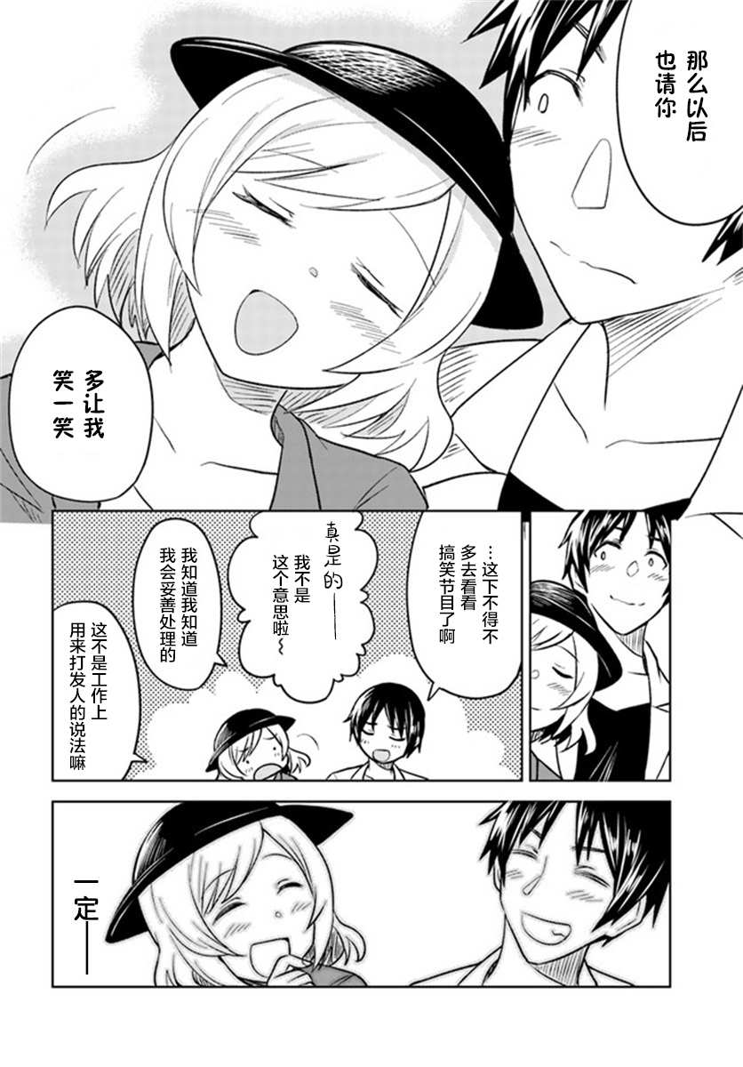 《从垃圾邮件开始的邂逅》漫画最新章节第4.2话免费下拉式在线观看章节第【25】张图片