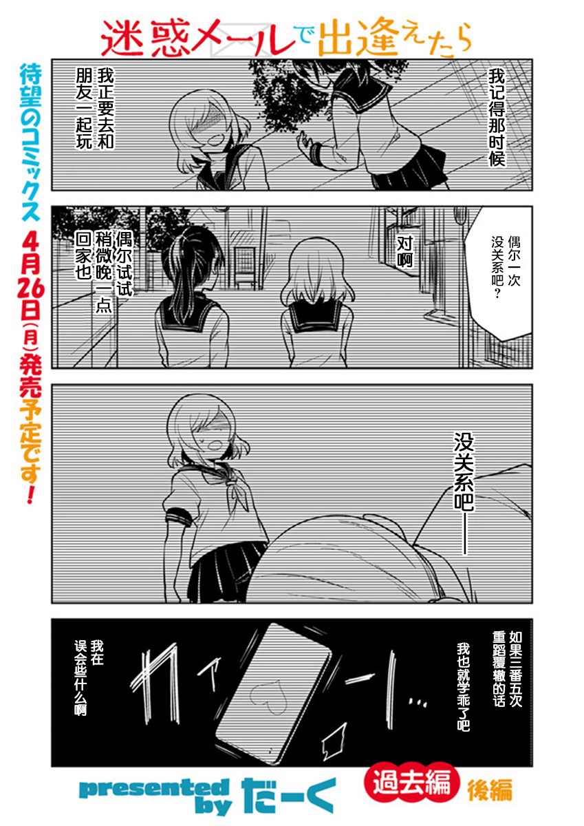 《从垃圾邮件开始的邂逅》漫画最新章节第3.2话免费下拉式在线观看章节第【1】张图片