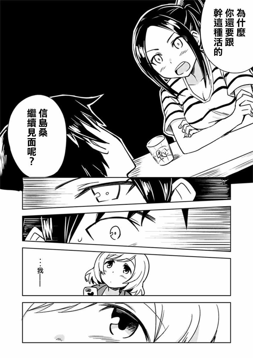 《从垃圾邮件开始的邂逅》漫画最新章节第2话免费下拉式在线观看章节第【40】张图片