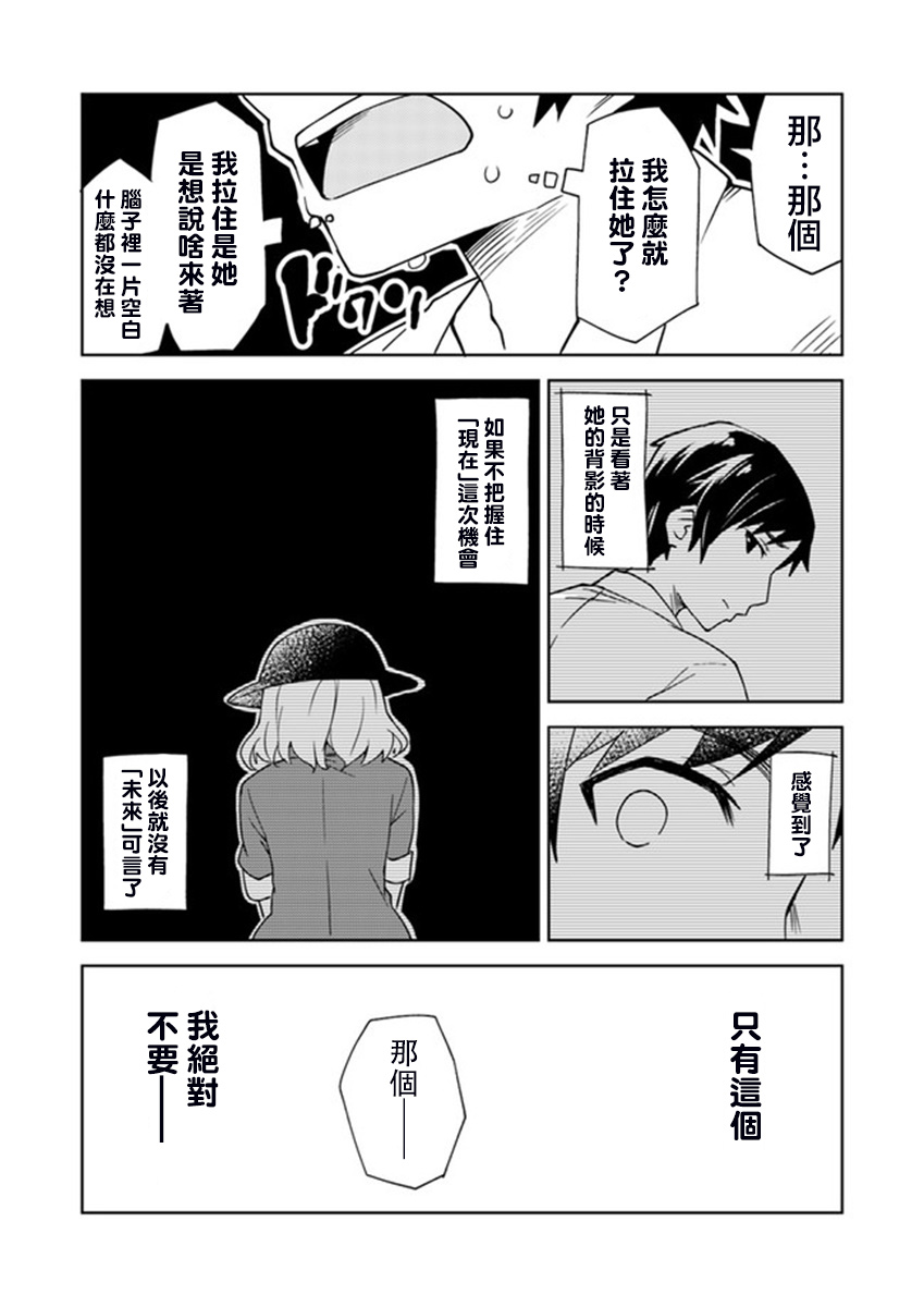 《从垃圾邮件开始的邂逅》漫画最新章节第1话免费下拉式在线观看章节第【30】张图片