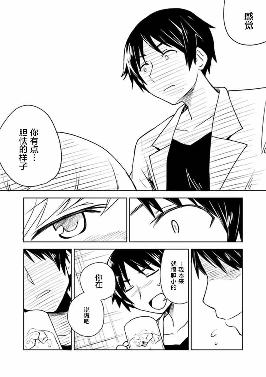 《从垃圾邮件开始的邂逅》漫画最新章节第3话免费下拉式在线观看章节第【14】张图片