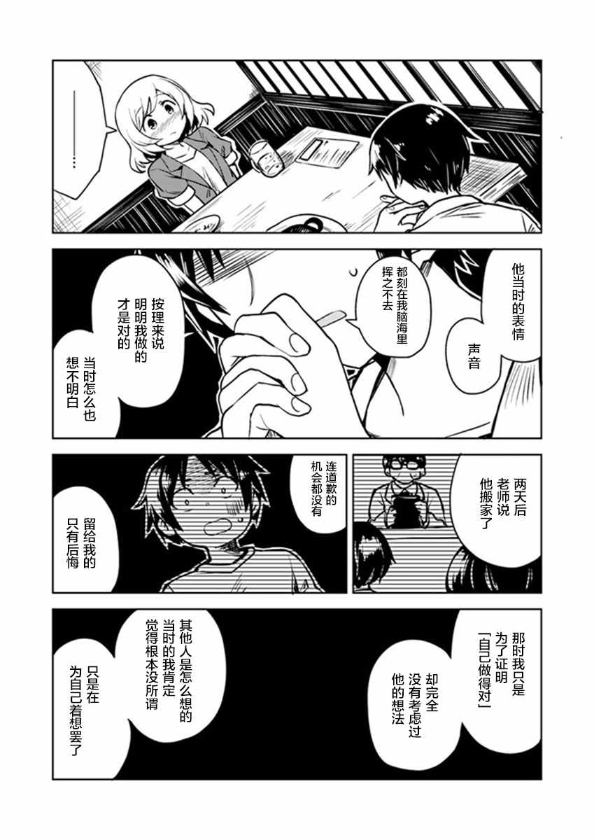 《从垃圾邮件开始的邂逅》漫画最新章节第3话免费下拉式在线观看章节第【19】张图片