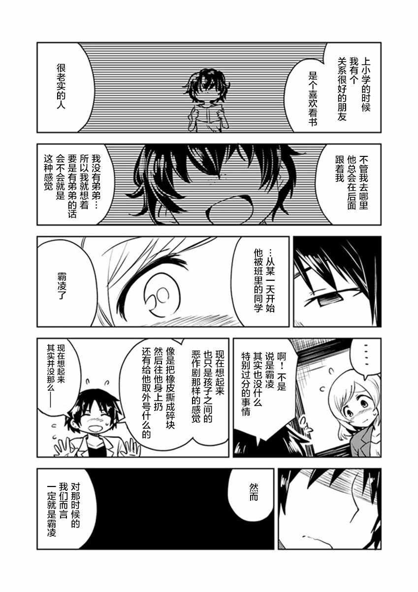 《从垃圾邮件开始的邂逅》漫画最新章节第3话免费下拉式在线观看章节第【16】张图片