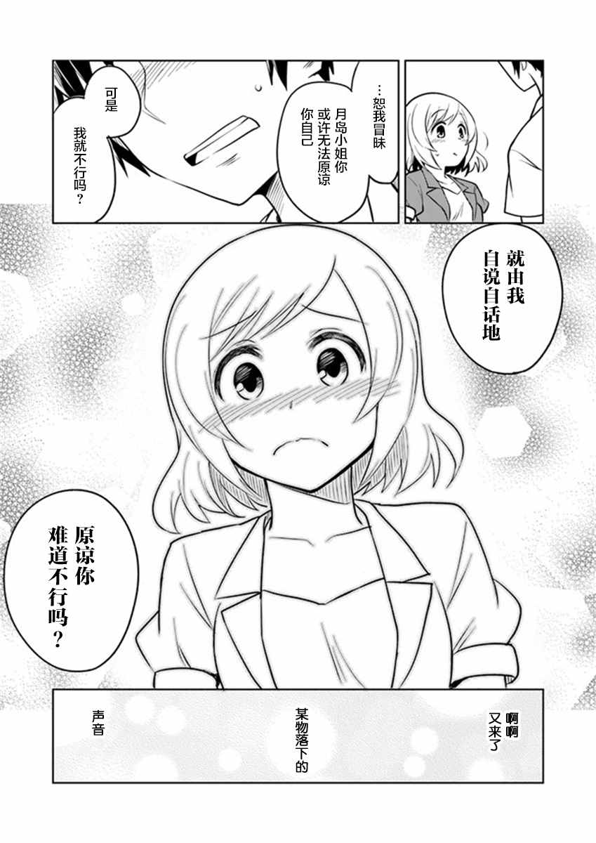 《从垃圾邮件开始的邂逅》漫画最新章节第3话免费下拉式在线观看章节第【50】张图片