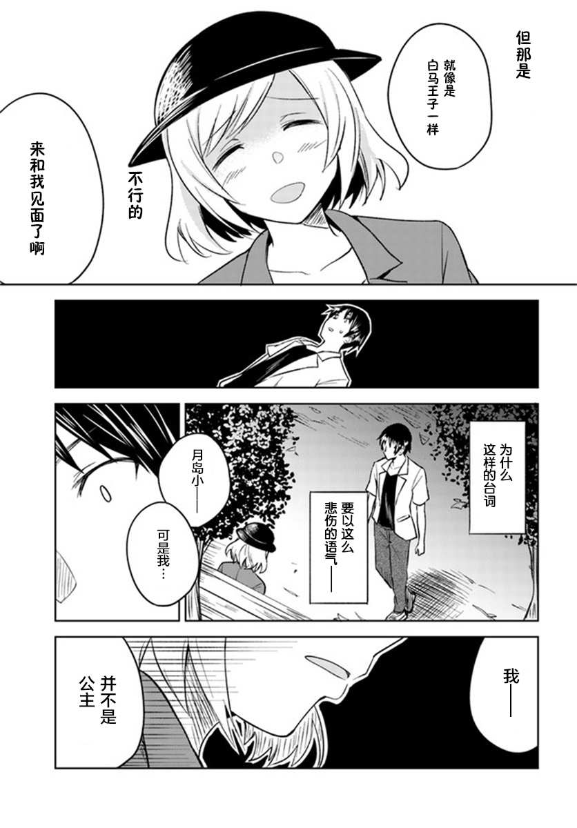 《从垃圾邮件开始的邂逅》漫画最新章节第4.2话免费下拉式在线观看章节第【3】张图片