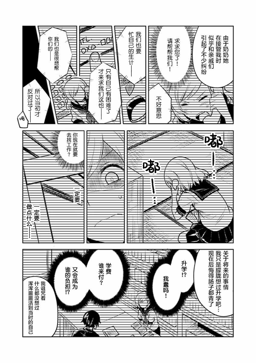 《从垃圾邮件开始的邂逅》漫画最新章节第3话免费下拉式在线观看章节第【36】张图片