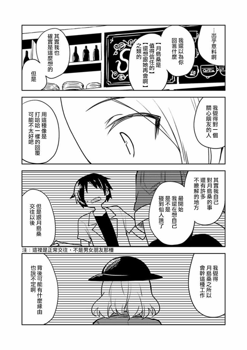 《从垃圾邮件开始的邂逅》漫画最新章节第2话免费下拉式在线观看章节第【43】张图片