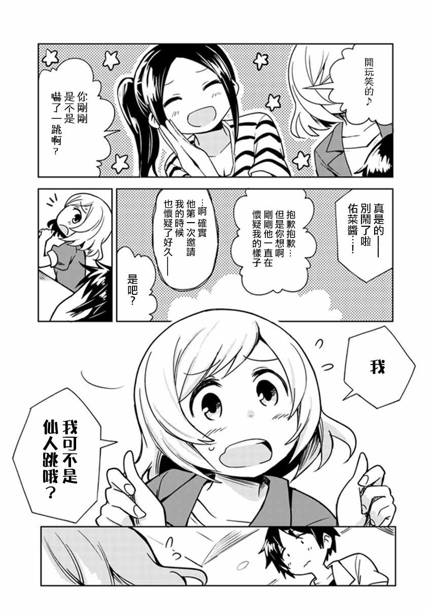 《从垃圾邮件开始的邂逅》漫画最新章节第2话免费下拉式在线观看章节第【32】张图片