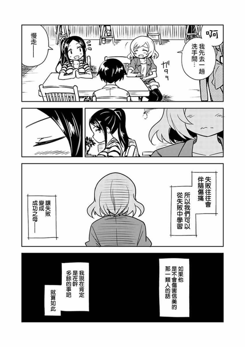 《从垃圾邮件开始的邂逅》漫画最新章节第2话免费下拉式在线观看章节第【35】张图片