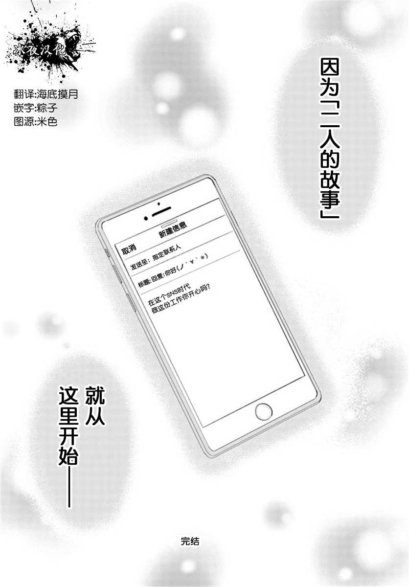 《从垃圾邮件开始的邂逅》漫画最新章节第4.2话免费下拉式在线观看章节第【27】张图片