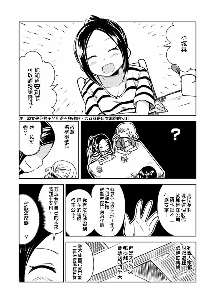 《从垃圾邮件开始的邂逅》漫画最新章节第2话免费下拉式在线观看章节第【29】张图片