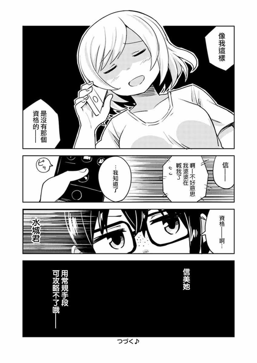 《从垃圾邮件开始的邂逅》漫画最新章节第2话免费下拉式在线观看章节第【64】张图片