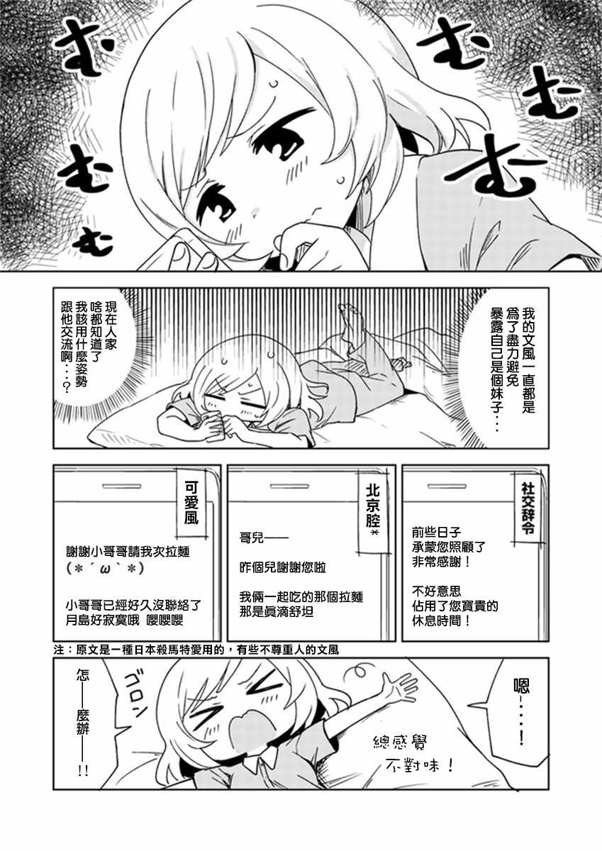 《从垃圾邮件开始的邂逅》漫画最新章节第2话免费下拉式在线观看章节第【2】张图片