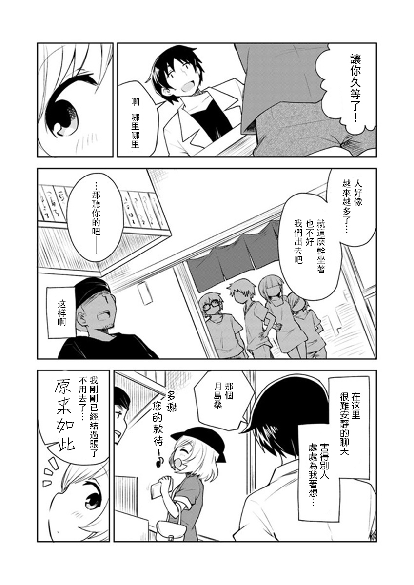 《从垃圾邮件开始的邂逅》漫画最新章节第1话免费下拉式在线观看章节第【18】张图片