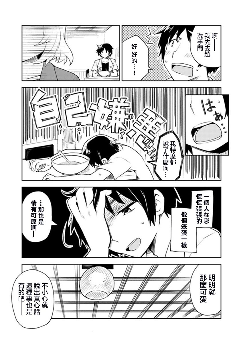 《从垃圾邮件开始的邂逅》漫画最新章节第1话免费下拉式在线观看章节第【16】张图片