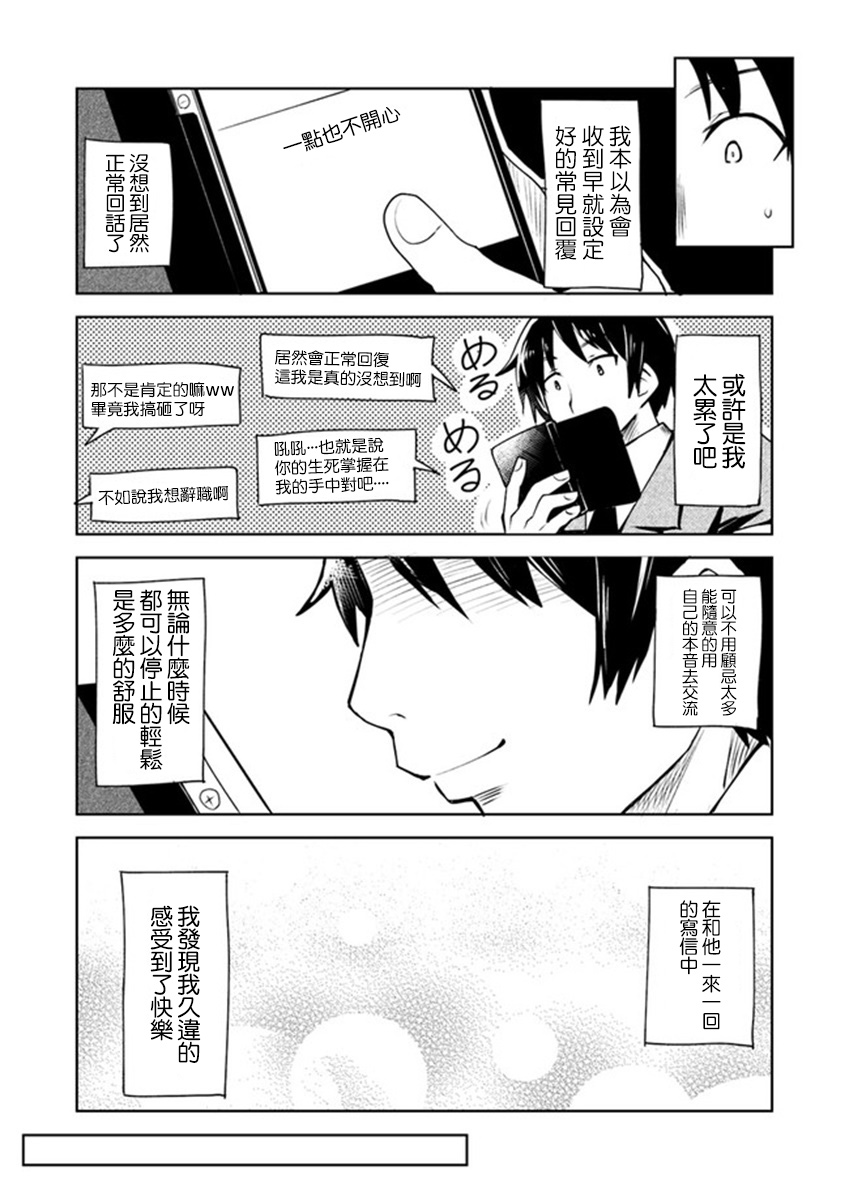 《从垃圾邮件开始的邂逅》漫画最新章节第1话免费下拉式在线观看章节第【3】张图片