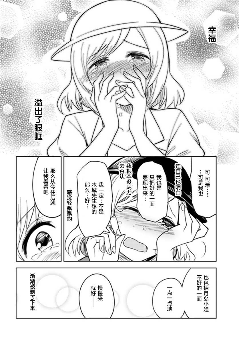 《从垃圾邮件开始的邂逅》漫画最新章节第4.2话免费下拉式在线观看章节第【13】张图片