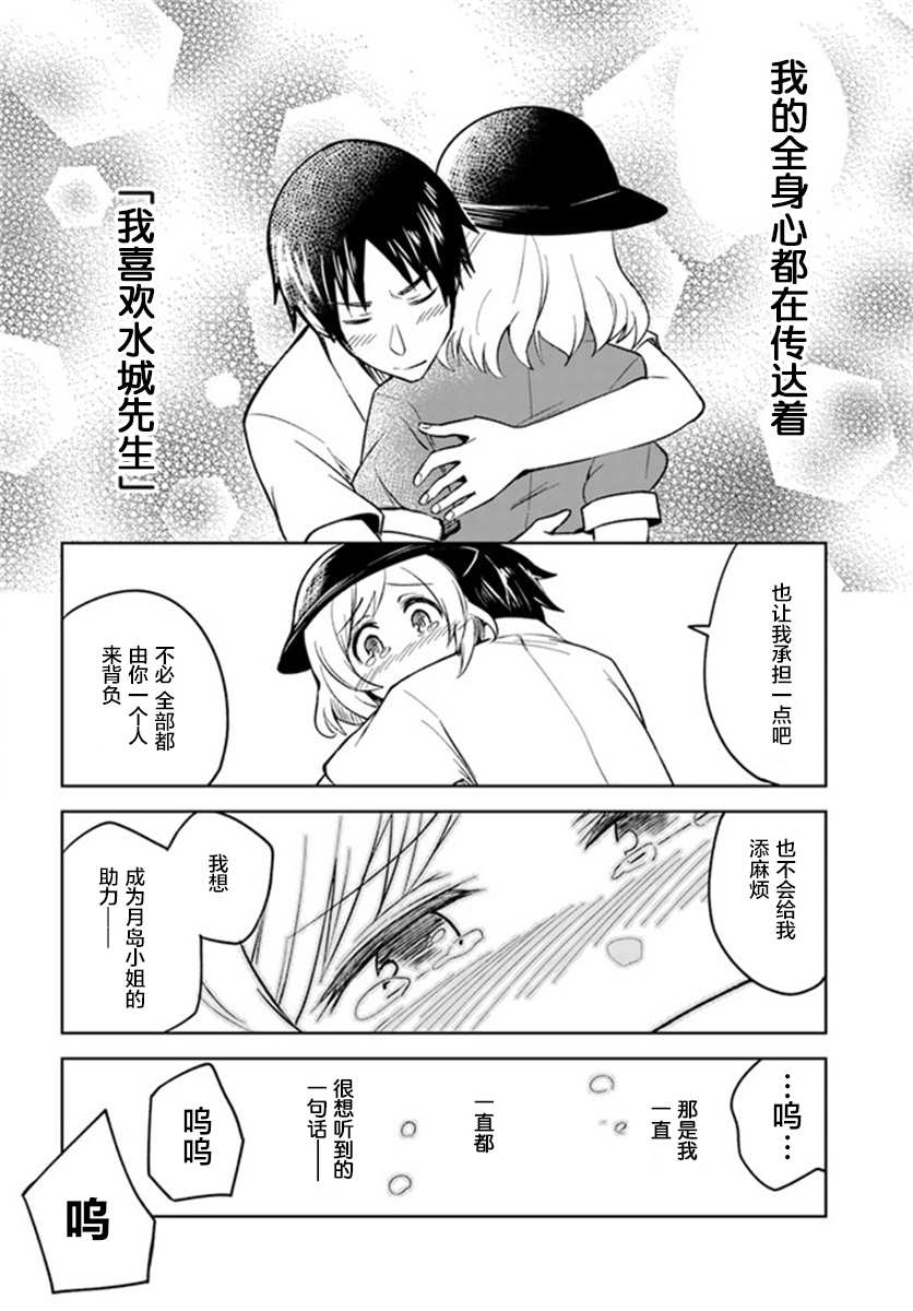 《从垃圾邮件开始的邂逅》漫画最新章节第4.2话免费下拉式在线观看章节第【17】张图片
