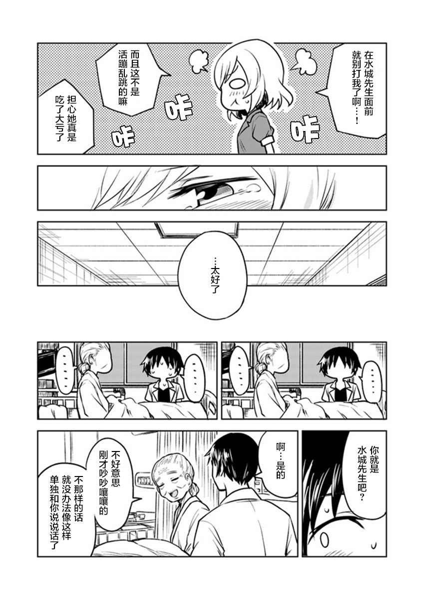 《从垃圾邮件开始的邂逅》漫画最新章节第3.2话免费下拉式在线观看章节第【8】张图片