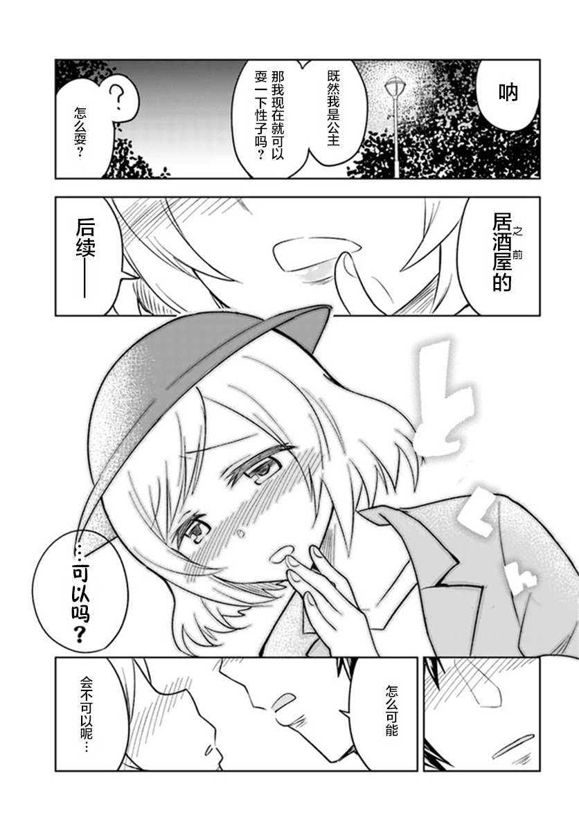 《从垃圾邮件开始的邂逅》漫画最新章节第4.2话免费下拉式在线观看章节第【22】张图片