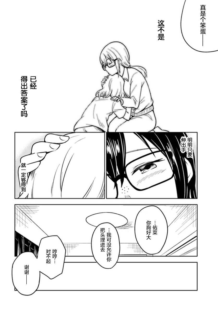 《从垃圾邮件开始的邂逅》漫画最新章节第4.1话免费下拉式在线观看章节第【12】张图片